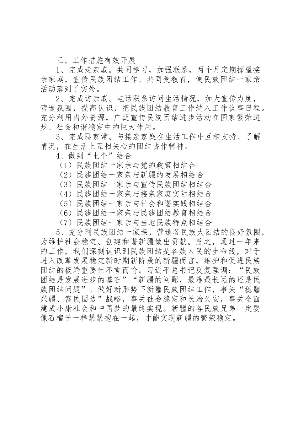 民族团结一家亲工作总结_第2页