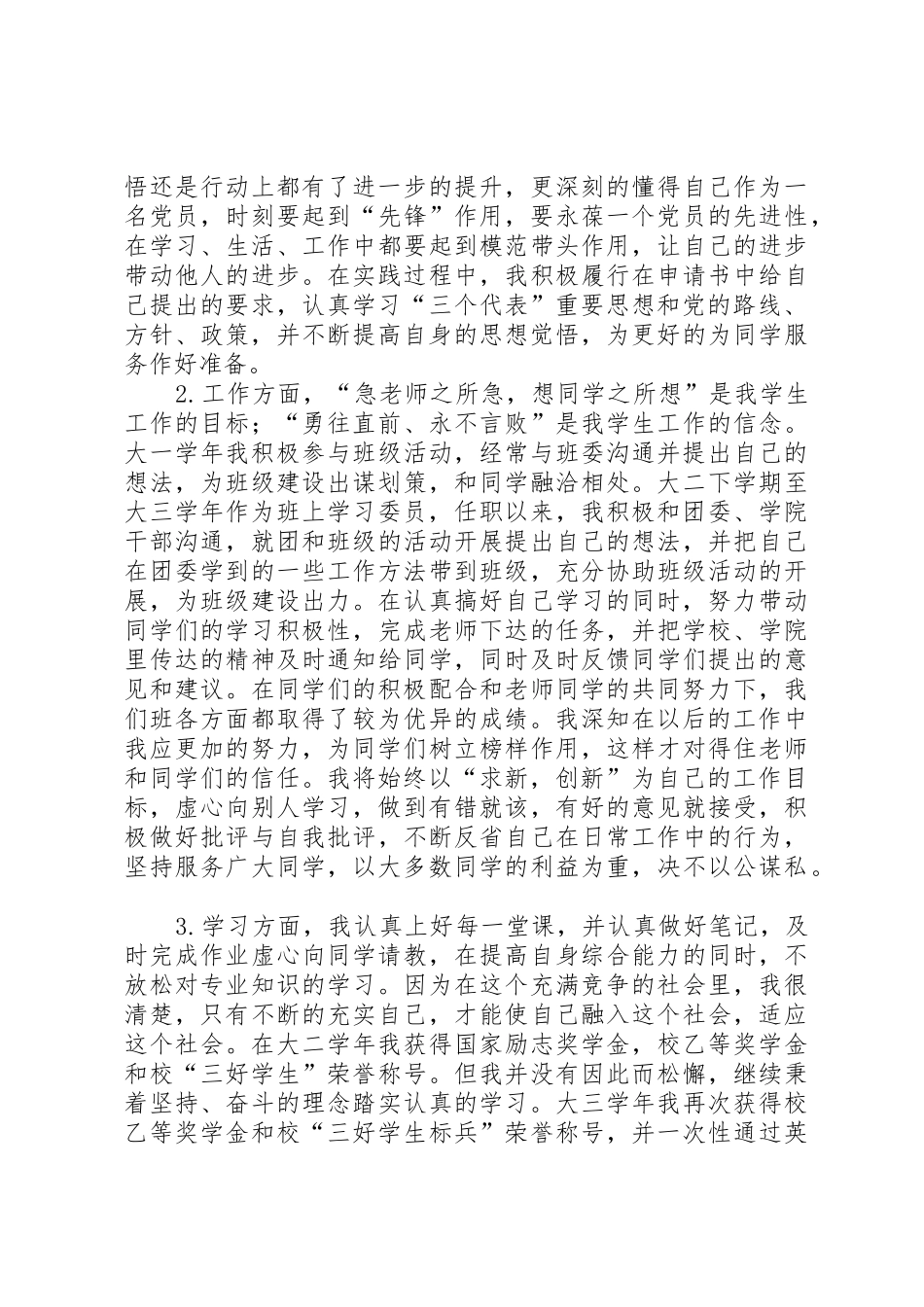 模范团干申请书_1_第2页