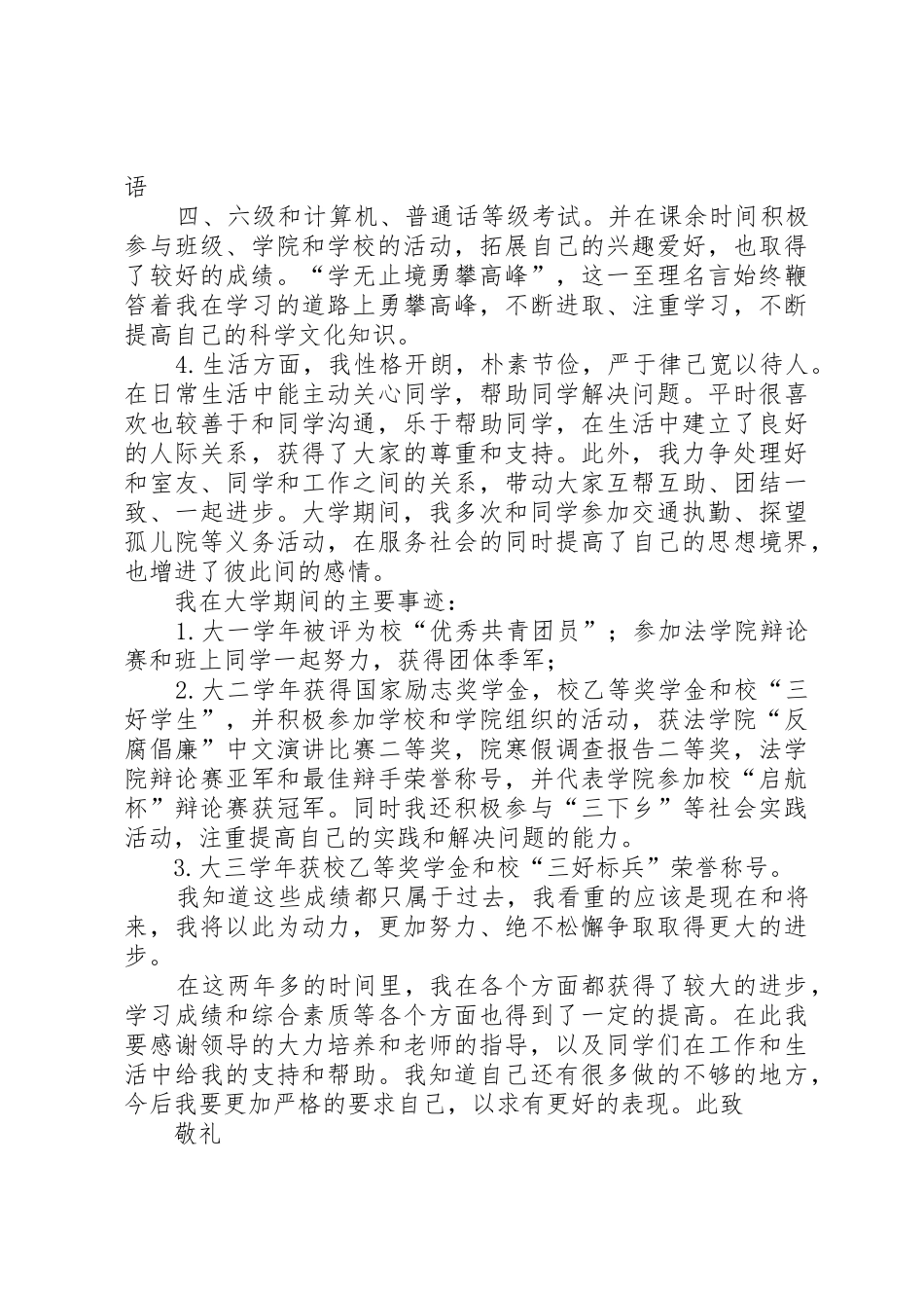 模范团干申请书_1_第3页