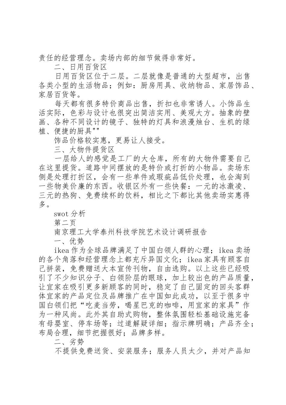 南京宜家家居市场调研报告[五篇模版]_第2页
