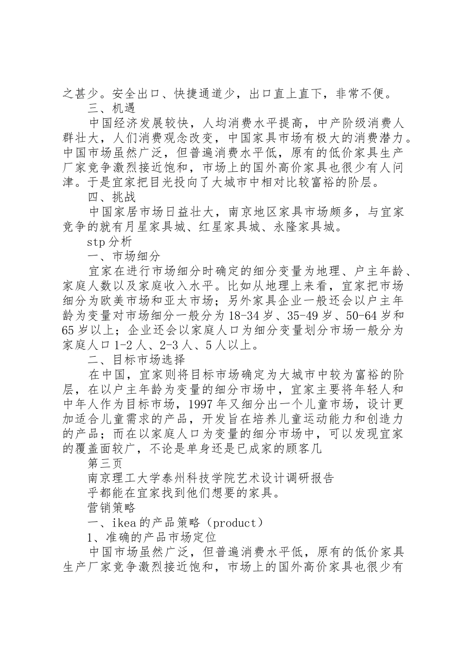 南京宜家家居市场调研报告[五篇模版]_第3页