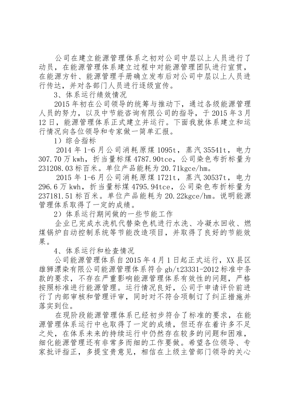 能源管理体系验收发言稿大全_第2页