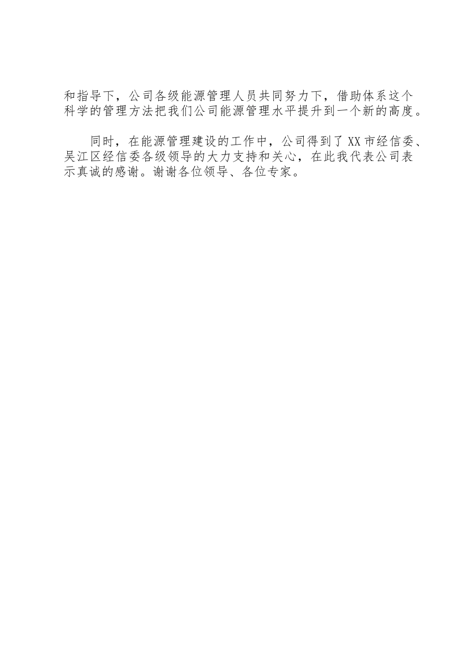 能源管理体系验收发言稿大全_第3页