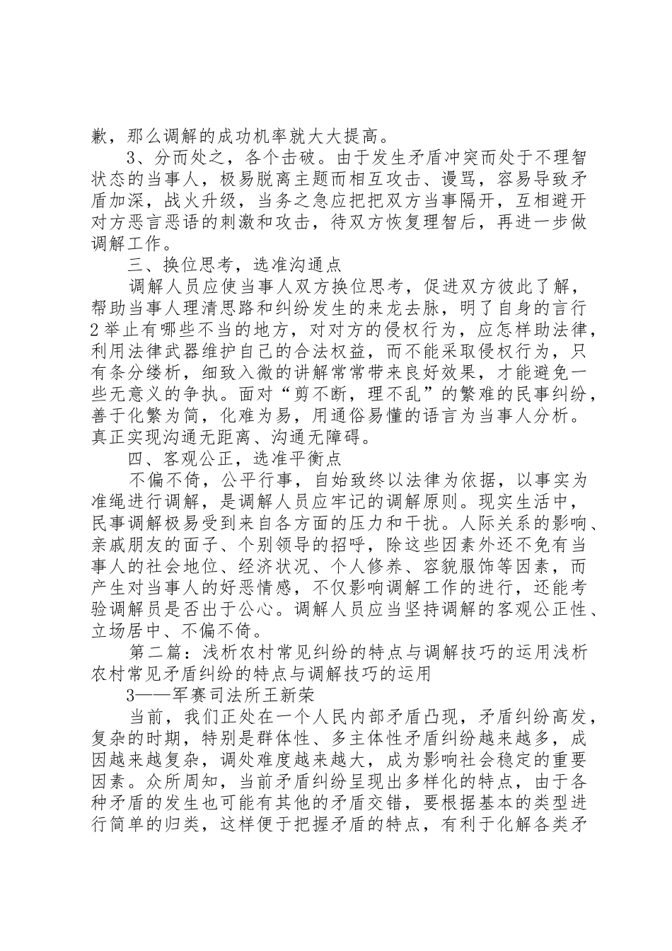 农村纠纷调解技巧交流_第2页