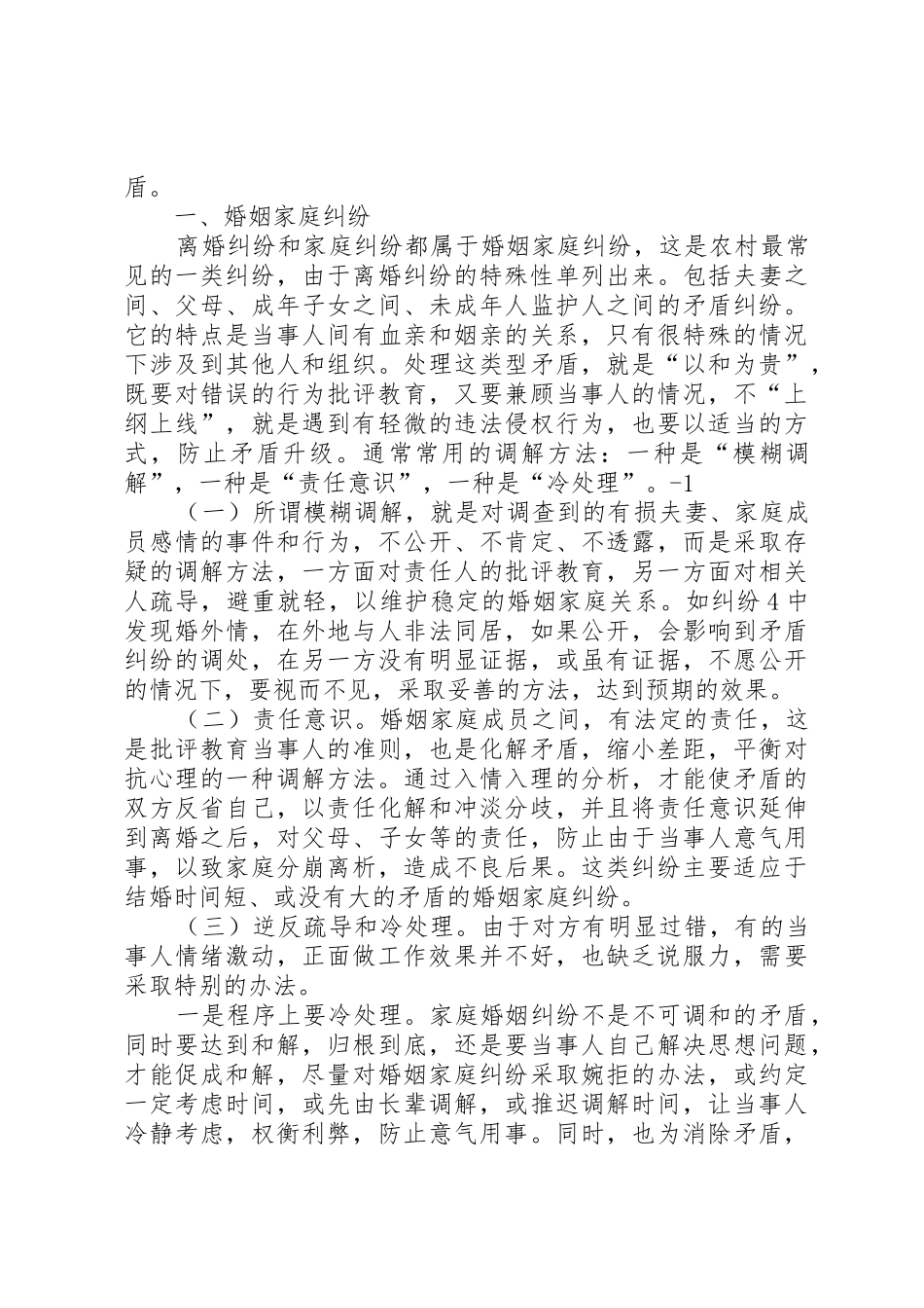 农村纠纷调解技巧交流_第3页