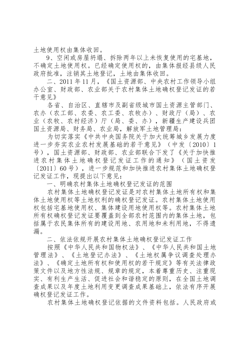 农村宅基地确权登记有新政_第2页