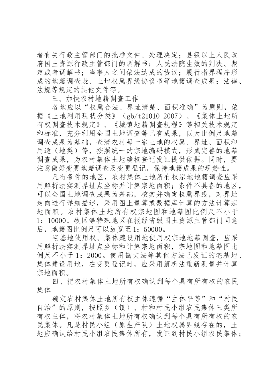 农村宅基地确权登记有新政_第3页