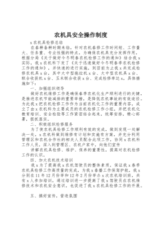 农机具安全操作制度