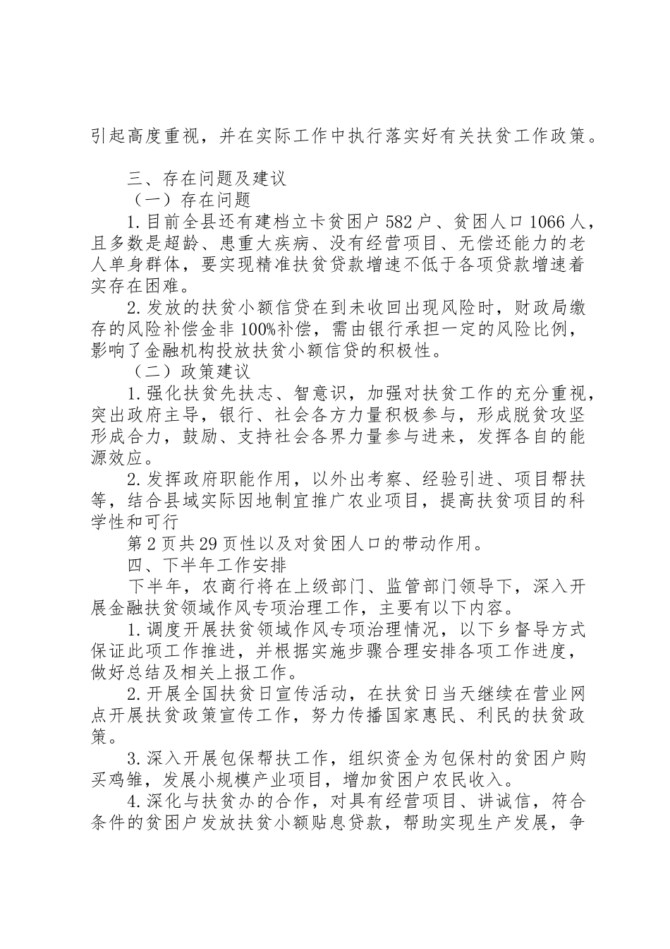 农商行金融扶贫工作开展情况报告_第2页