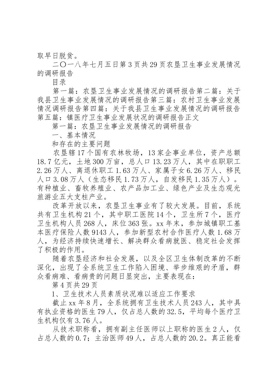 农商行金融扶贫工作开展情况报告_第3页