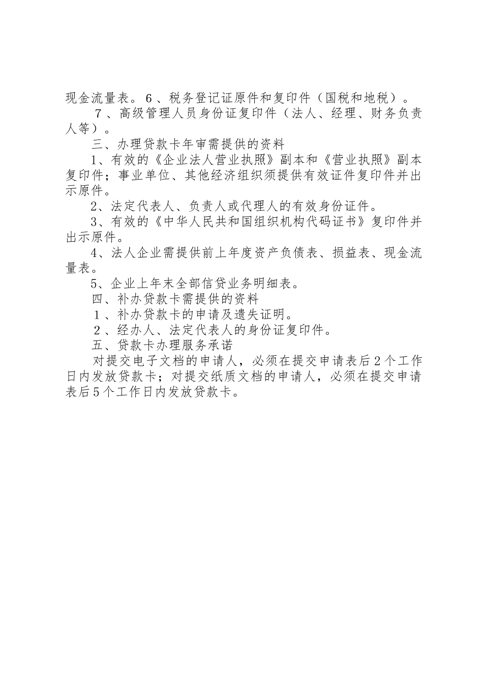 农业贷款申请条件和办理流程_第2页