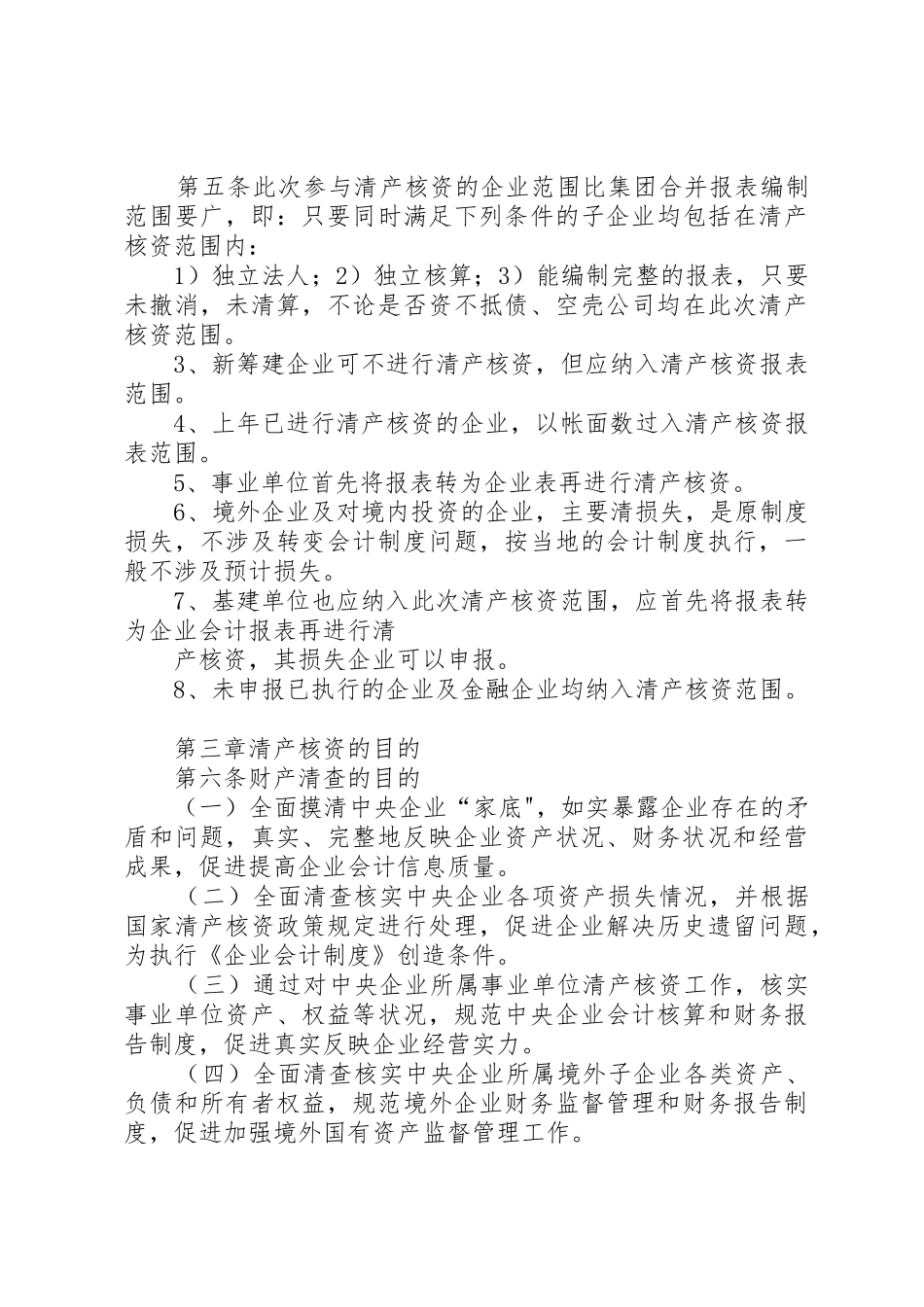 培训参考资料6核用材料讲稿_第3页