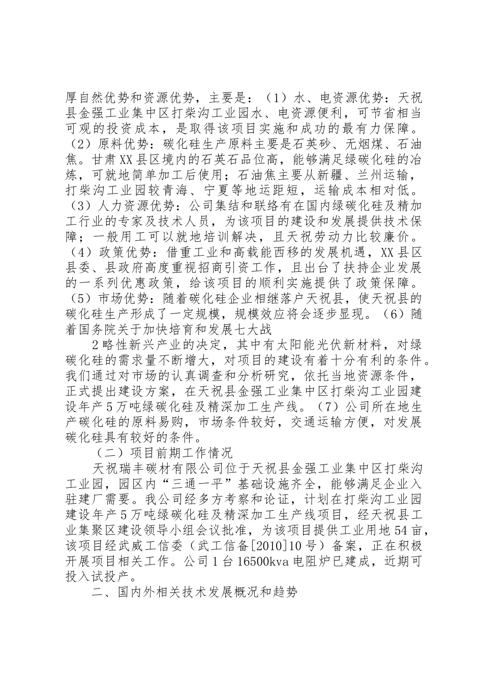 平安交通讲话(杨瑞丰)_1_第2页