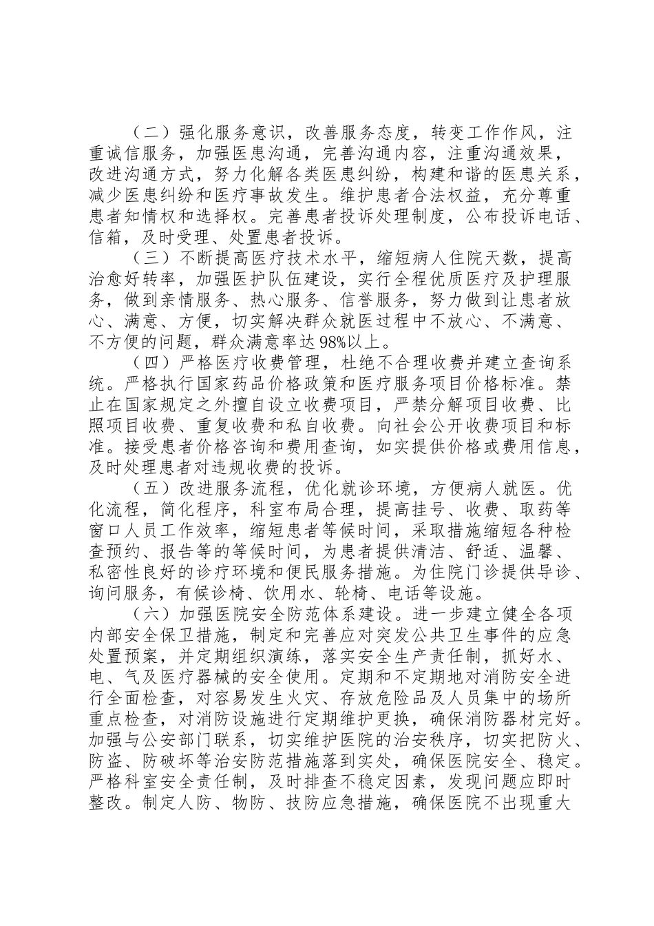 平安医院实施方案_第2页