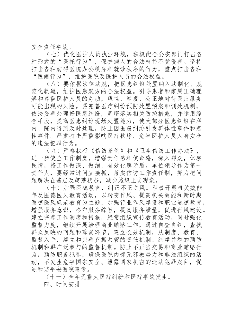 平安医院实施方案_第3页