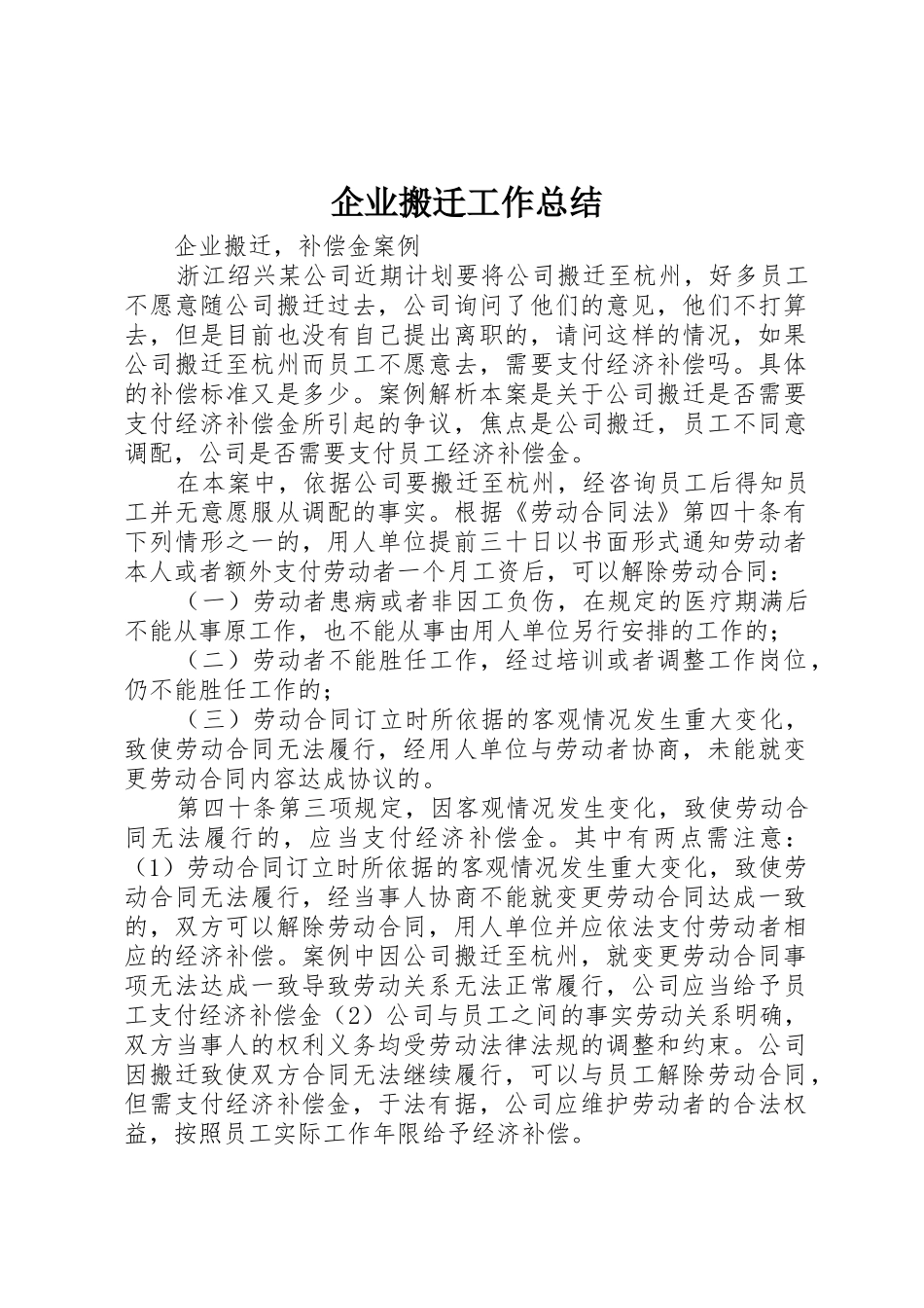 企业搬迁工作总结_第1页