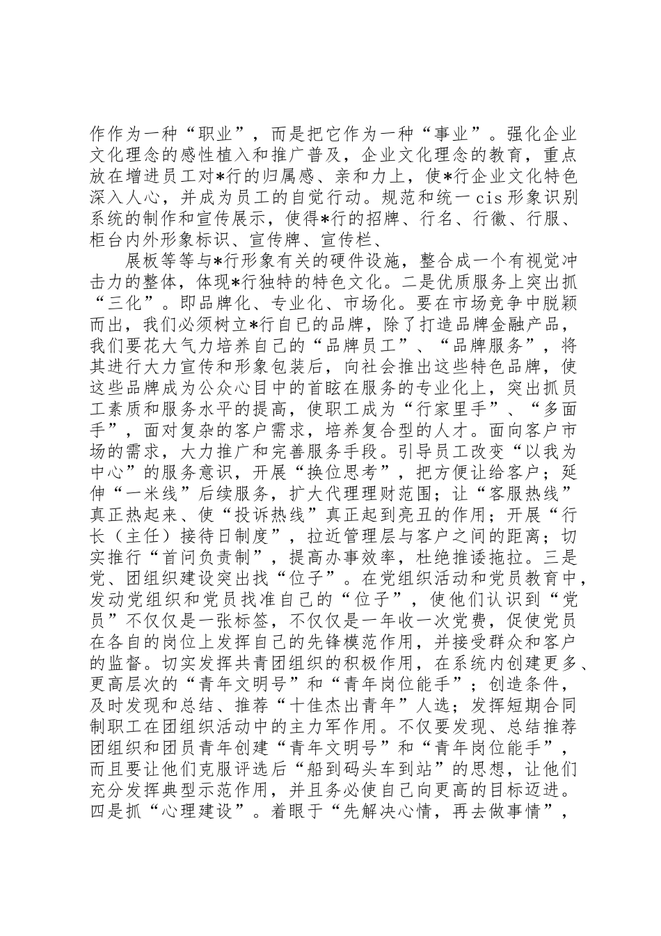 企业部门主管竞聘演讲_第2页