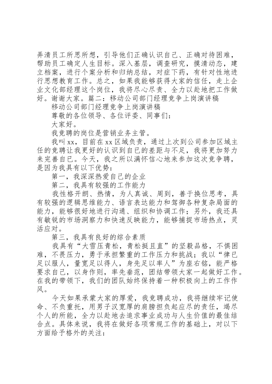 企业部门主管竞聘演讲_第3页