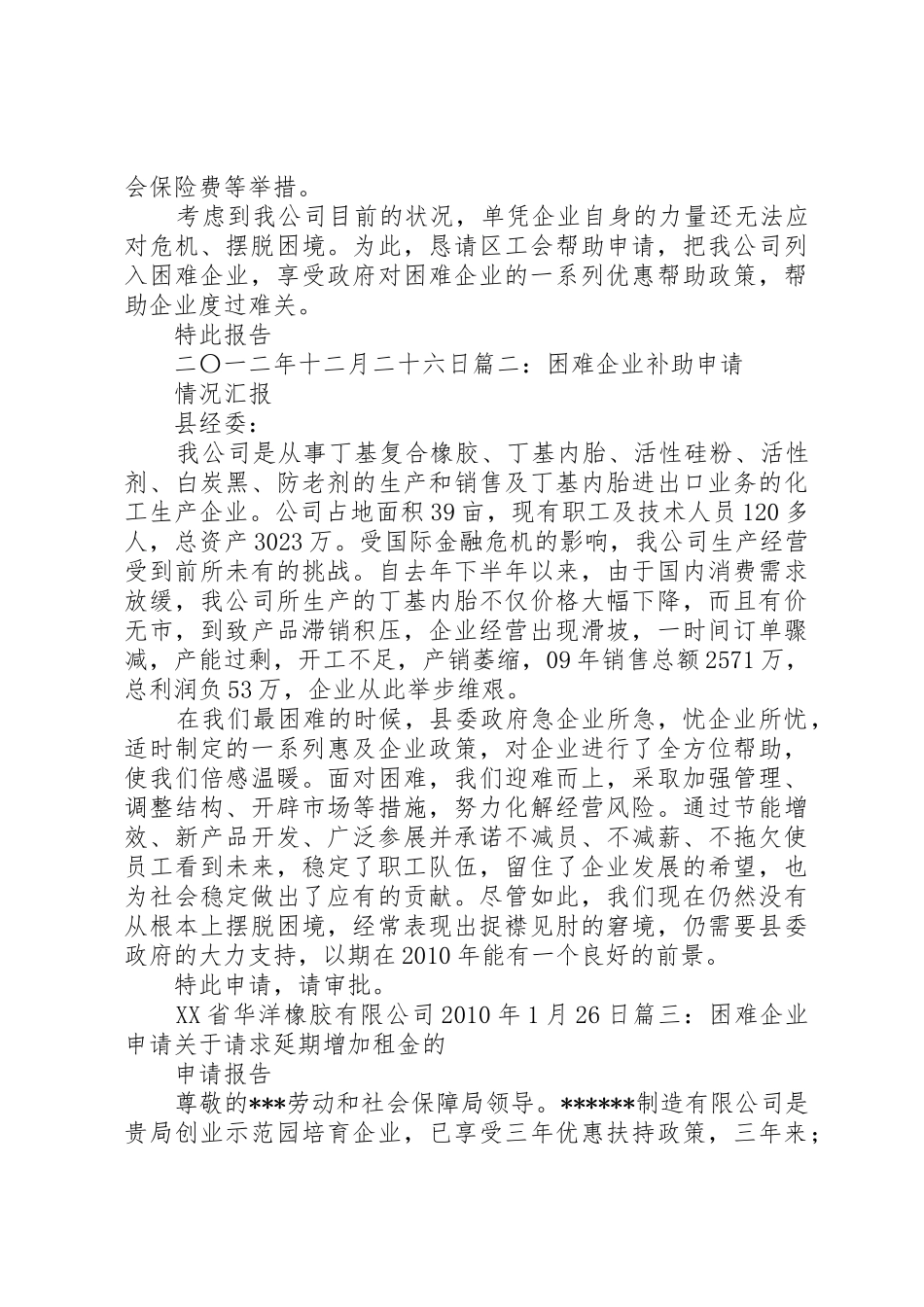 企业推荐申请报告_第2页