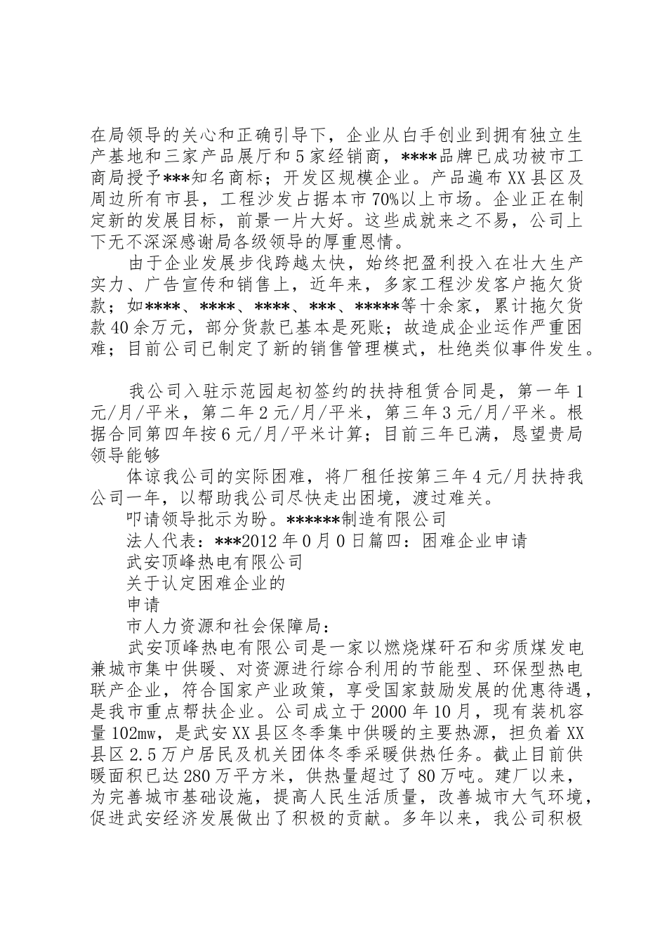 企业推荐申请报告_第3页