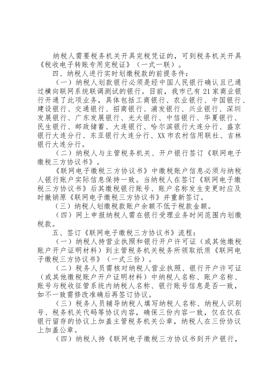 浅谈财税库银横向联网存在的问题及对策_第2页