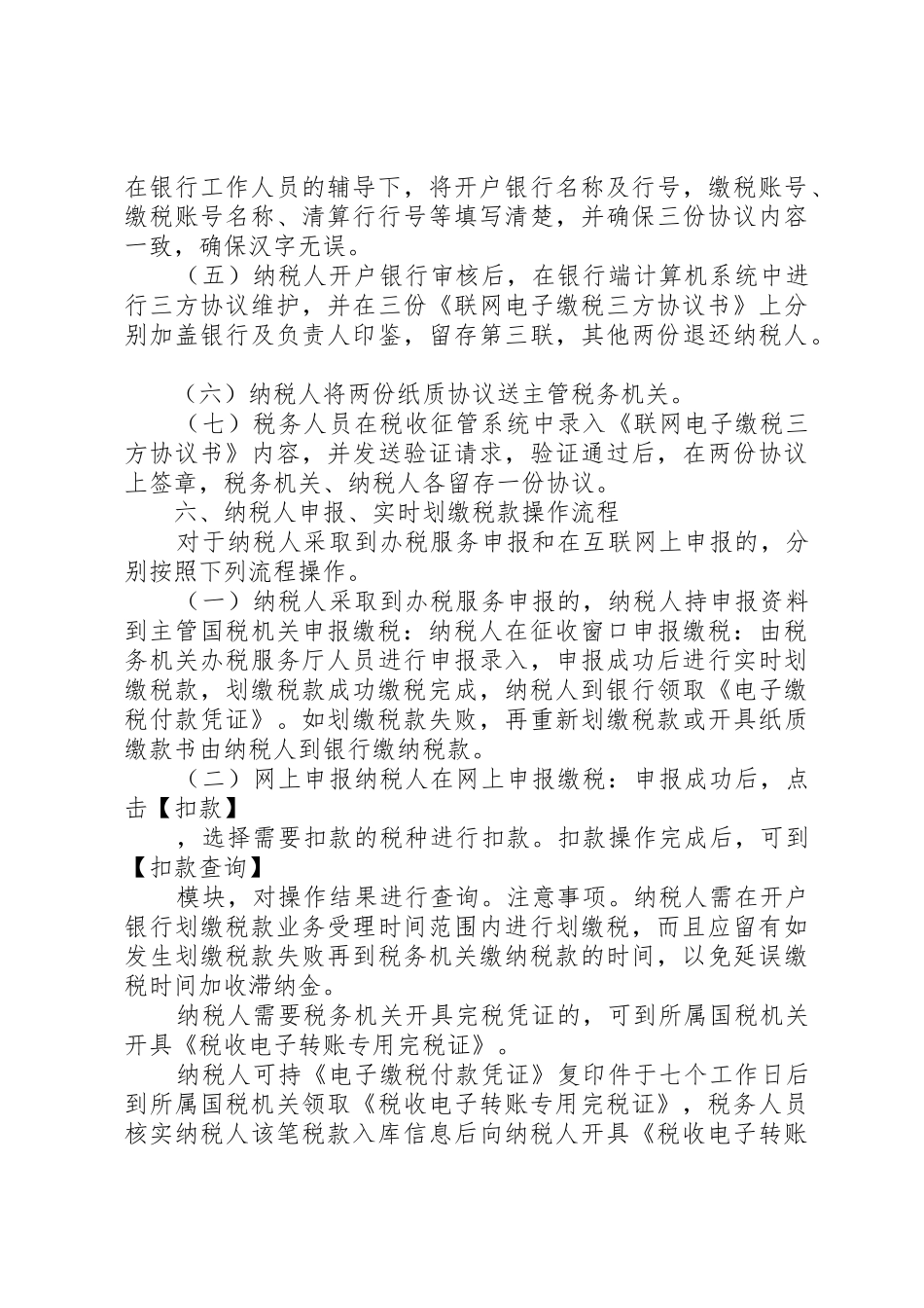 浅谈财税库银横向联网存在的问题及对策_第3页