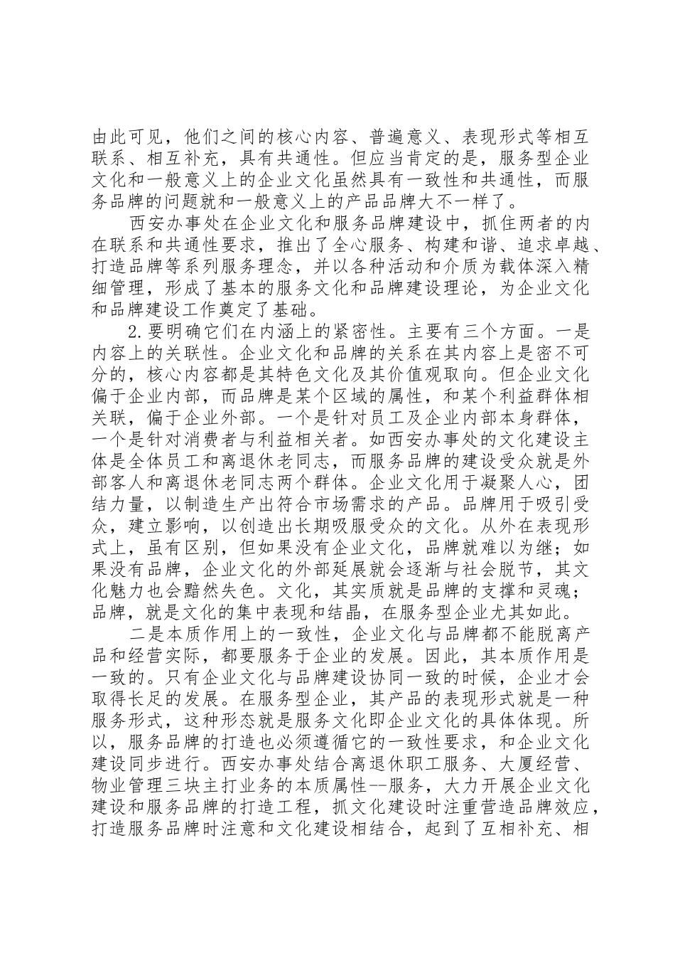 浅谈企业安全保卫工作与服务品牌建设_第2页