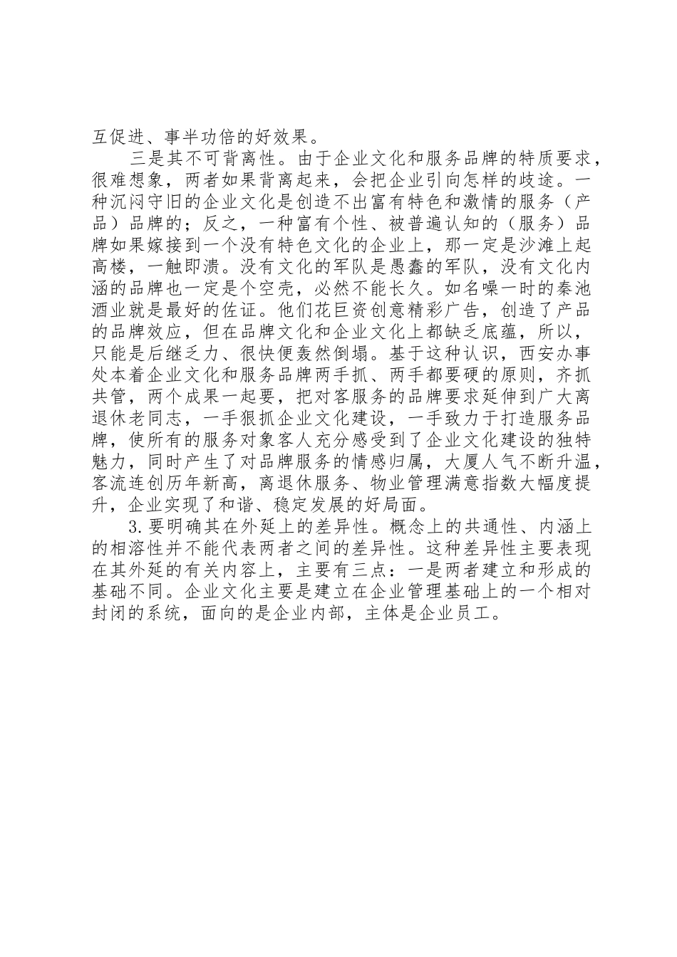 浅谈企业安全保卫工作与服务品牌建设_第3页