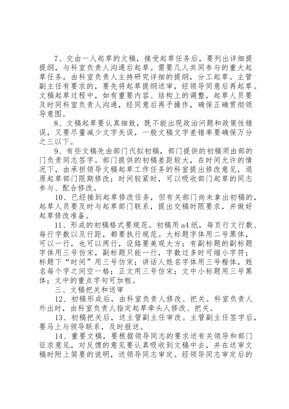 浅谈起草领导文稿的几点体会大全_第2页