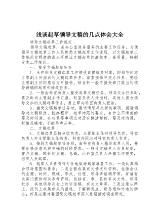 浅谈起草领导文稿的几点体会大全