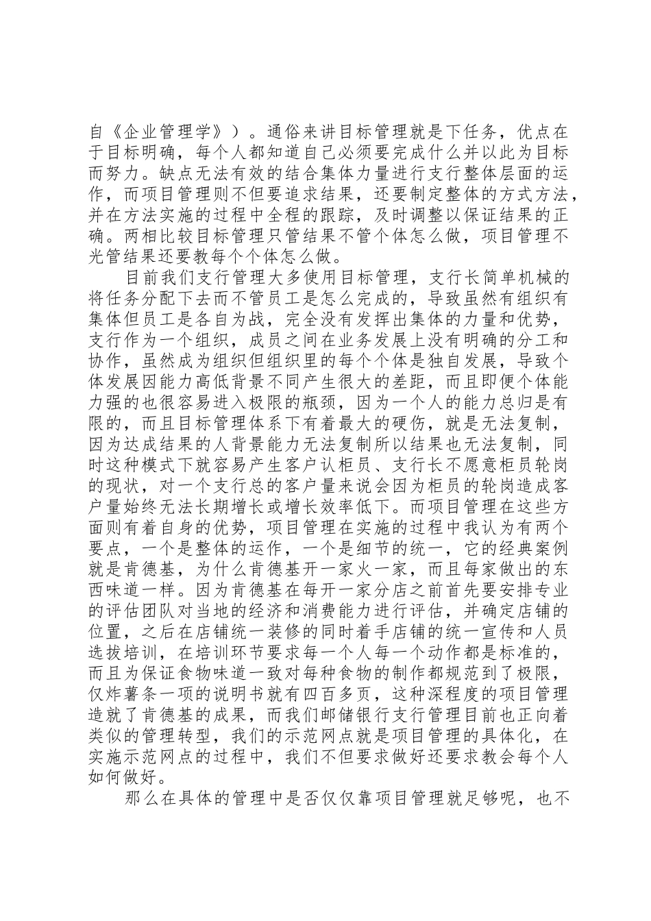浅谈如何做好县支行行长助理工作1_第2页