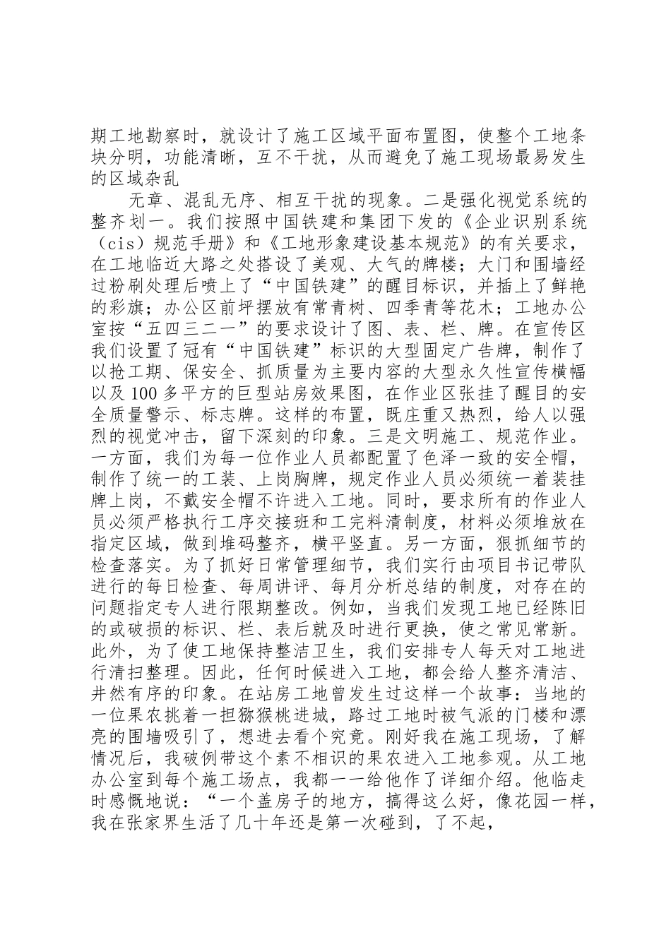 浅谈抓好项目部企业文化建设的体会_第2页