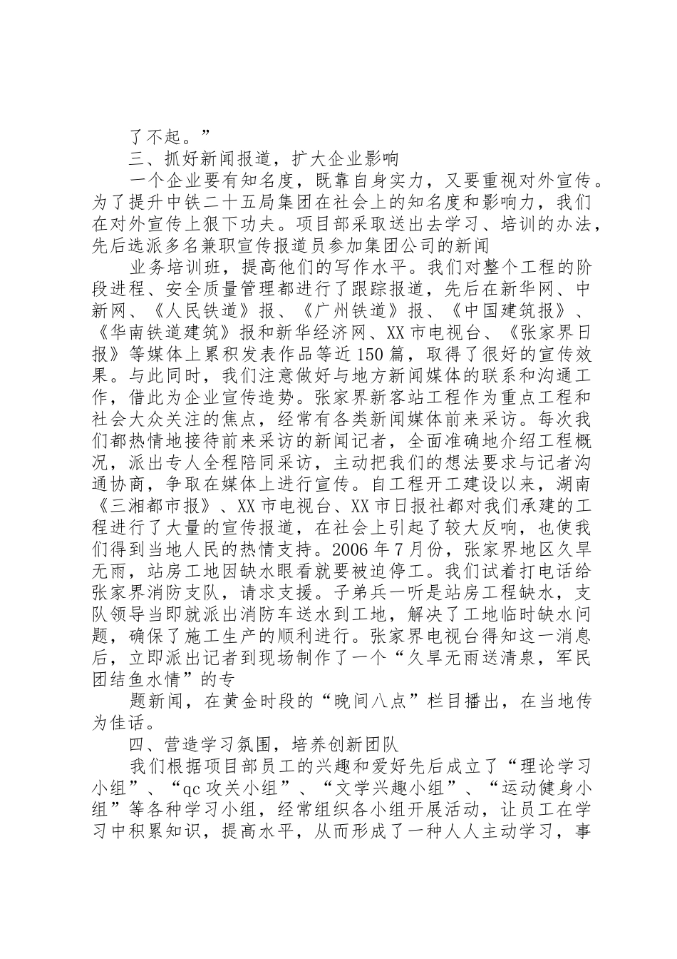 浅谈抓好项目部企业文化建设的体会_第3页