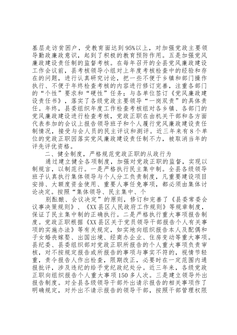 强化教育健全制度(经验报送)_第2页