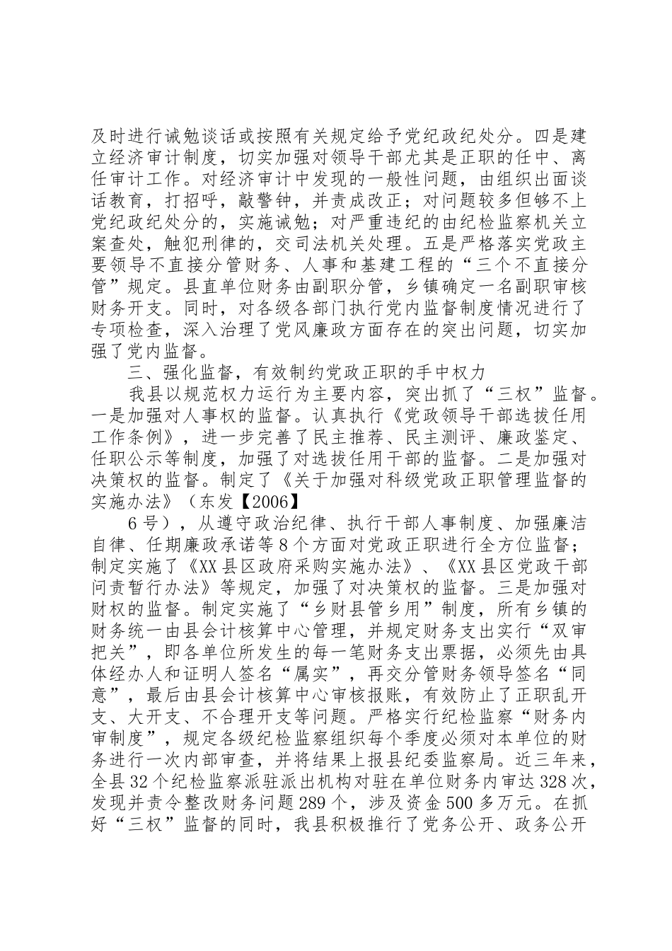 强化教育健全制度(经验报送)_第3页