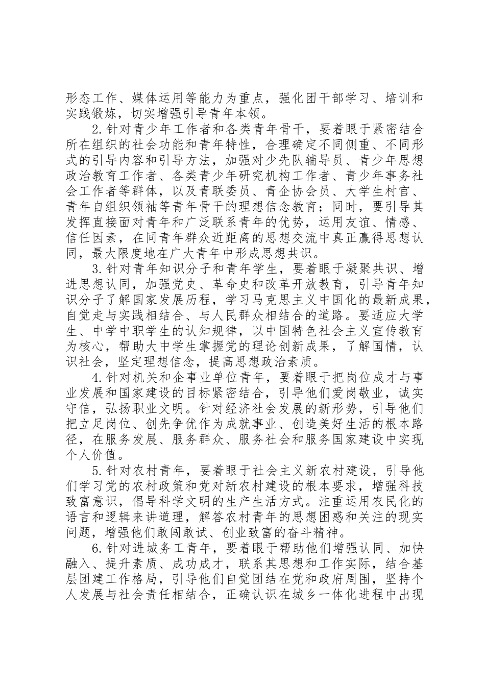 青春导航行动实施方案_第2页