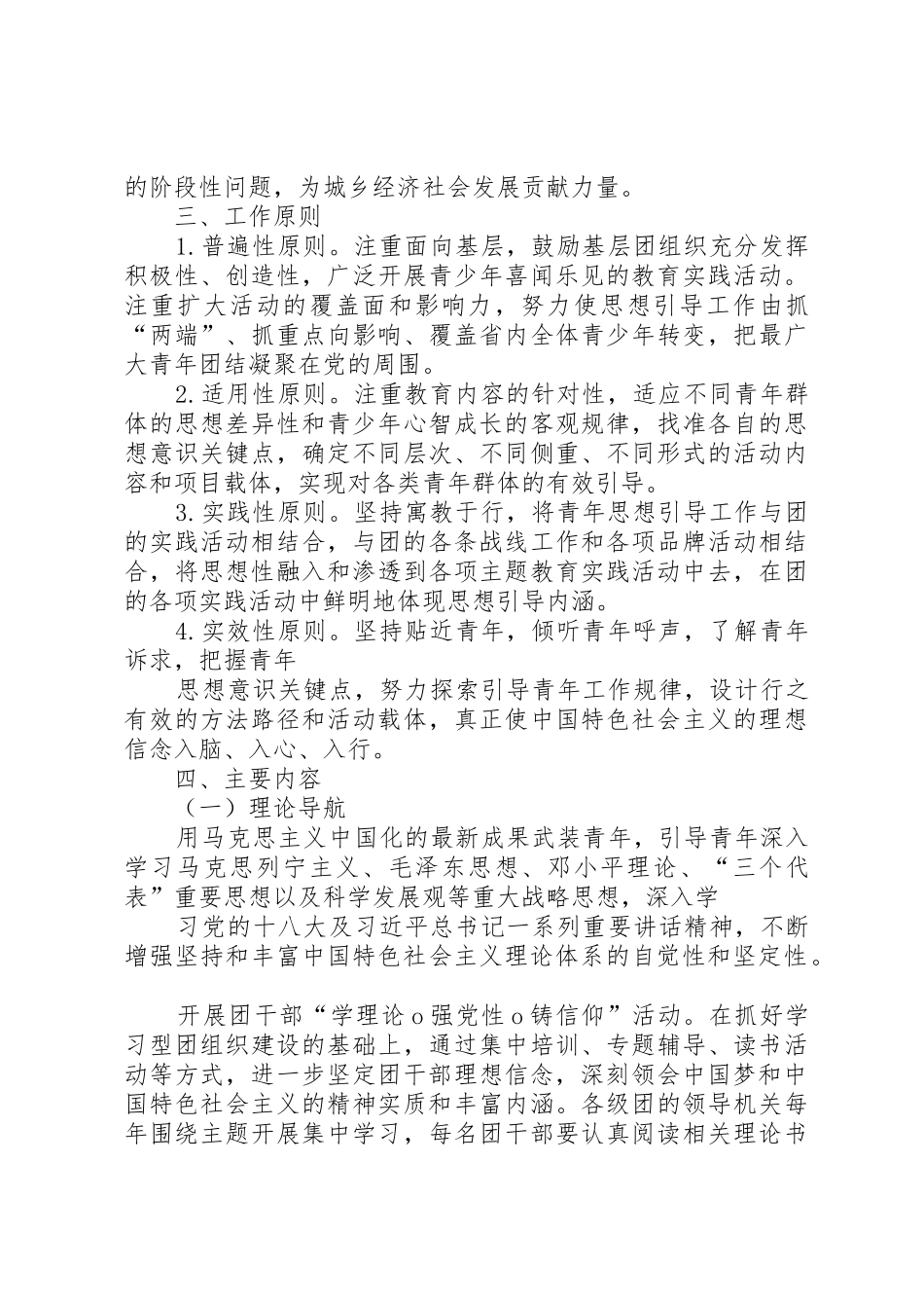青春导航行动实施方案_第3页