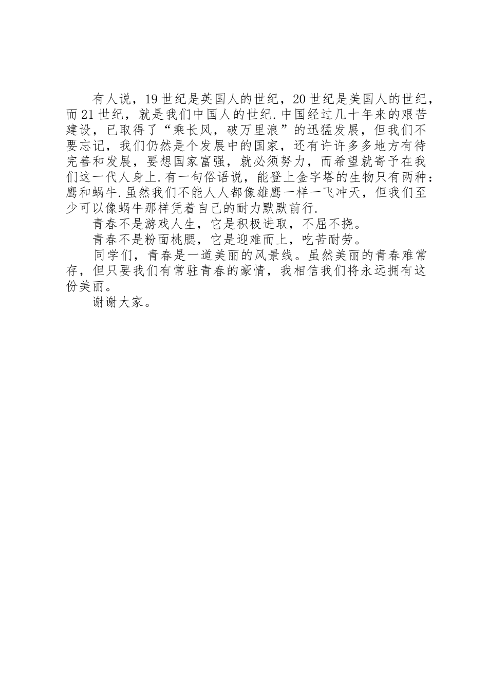 青春的誓言演讲稿_第2页