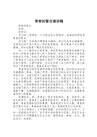 青春的誓言演讲稿