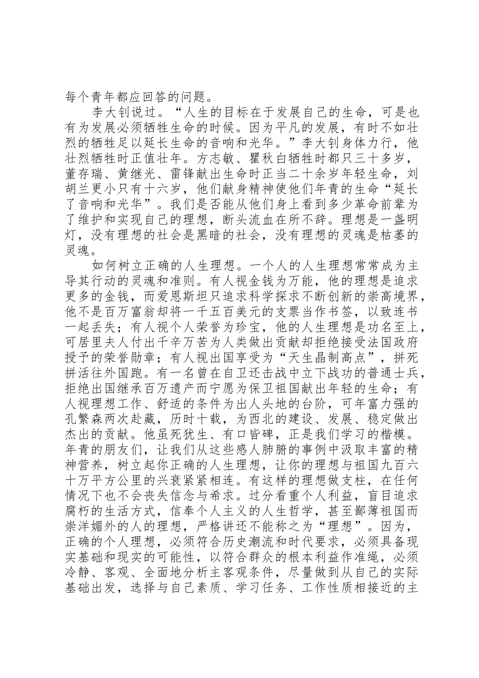 青春礼赞五四”演讲稿_第2页