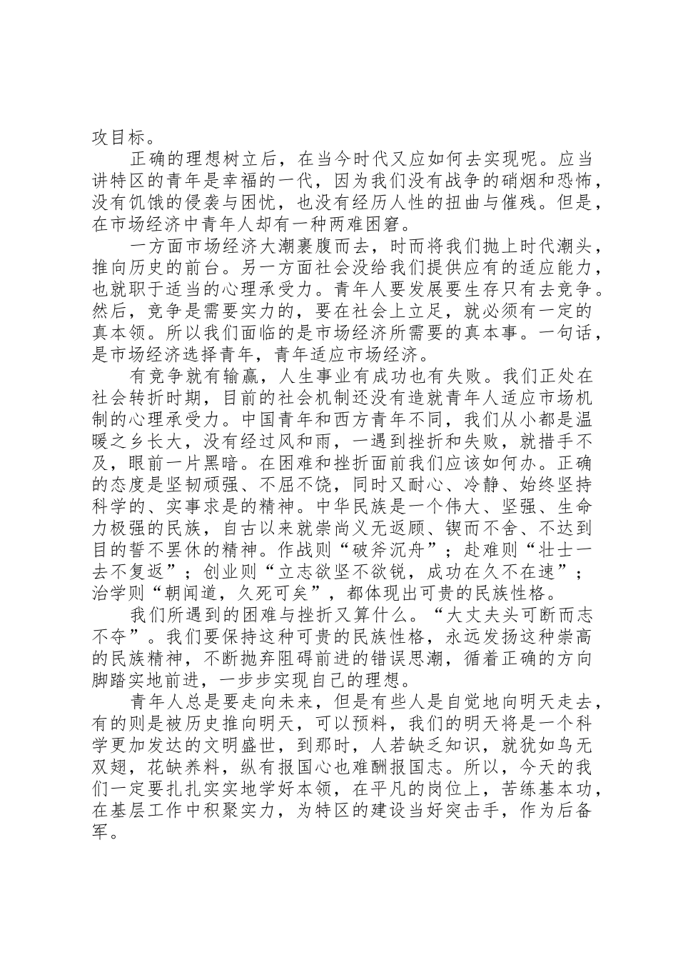 青春礼赞五四”演讲稿_第3页