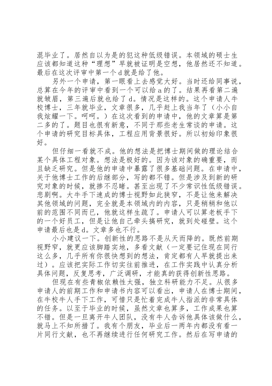 青年基金评审经验_第2页