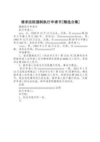 请求法院强制执行申请书[精选合集]