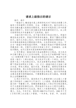 请求上级指示的请示