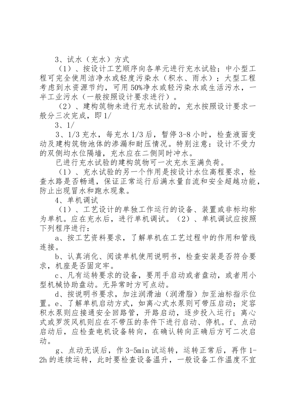 全省县(市)污水处理设施试运行工作方案_1_第2页