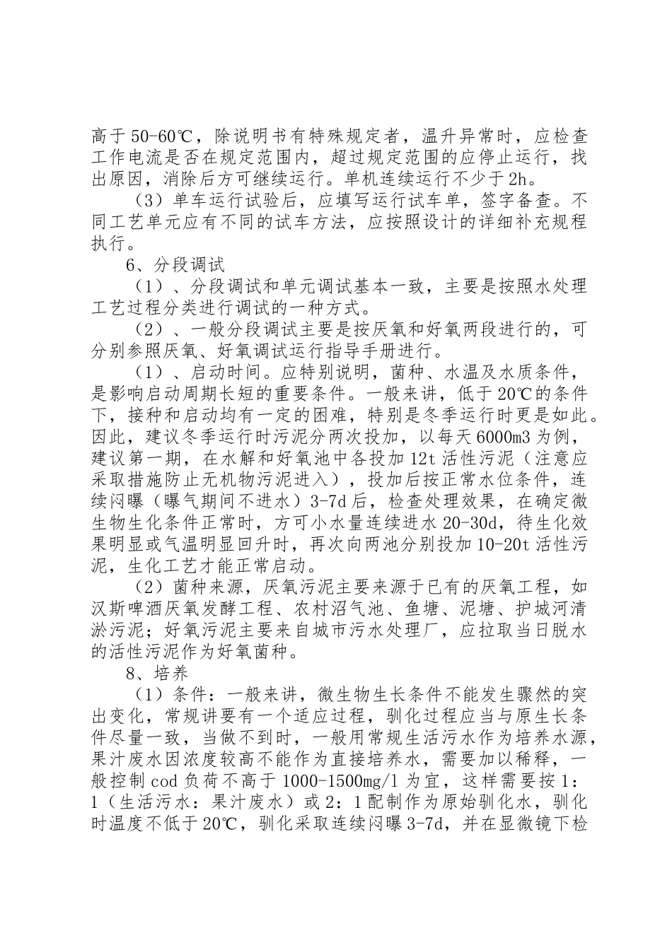 全省县(市)污水处理设施试运行工作方案_1_第3页