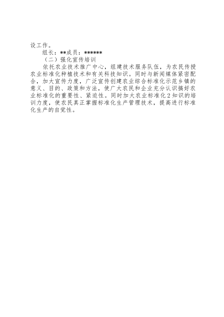全市农业标准化示范乡镇建设实施方案_第2页