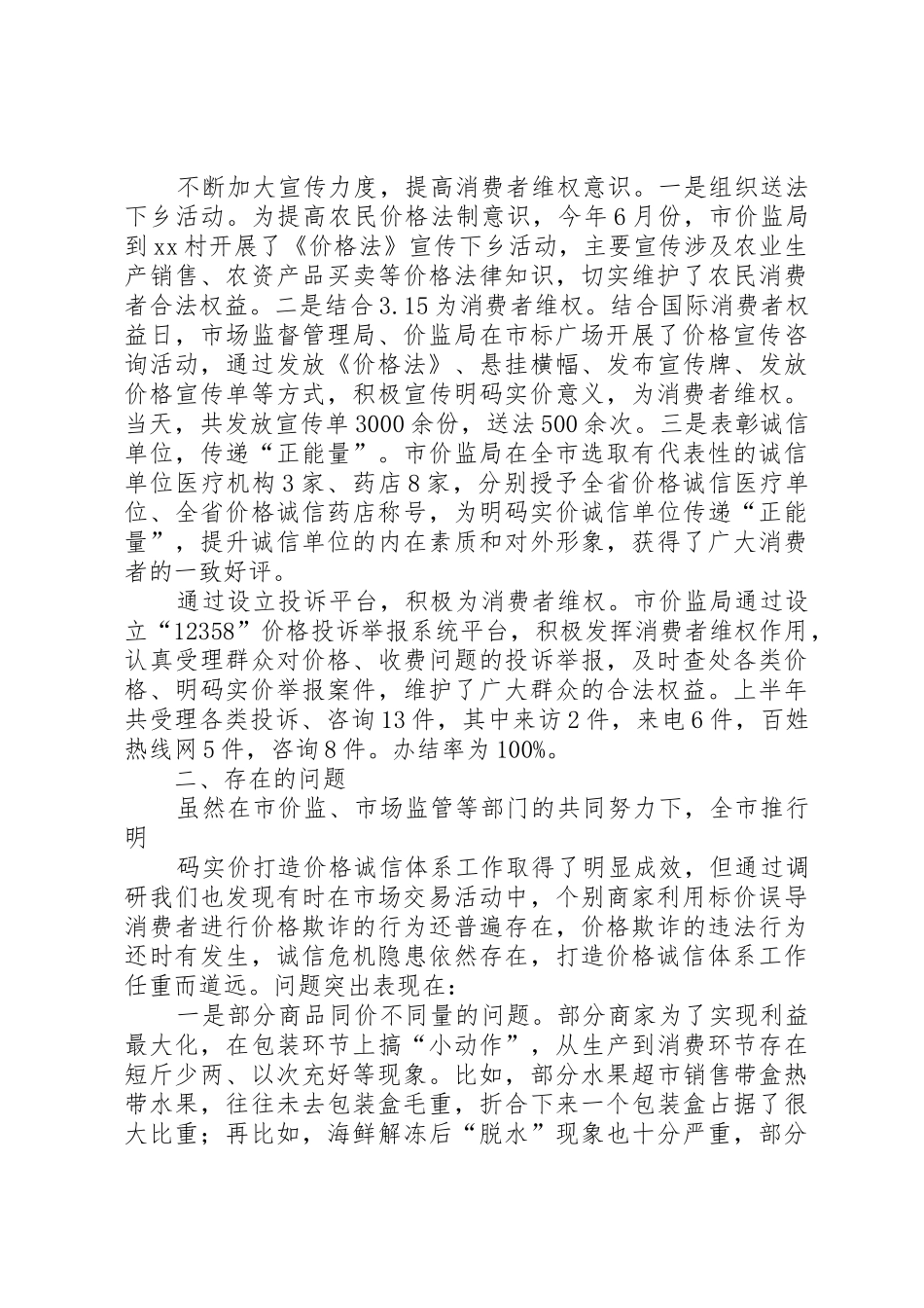全市推行明码实价打造价格诚信体系的调研报告_第2页