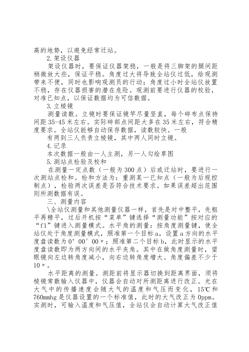 全站仪请示报告_第2页