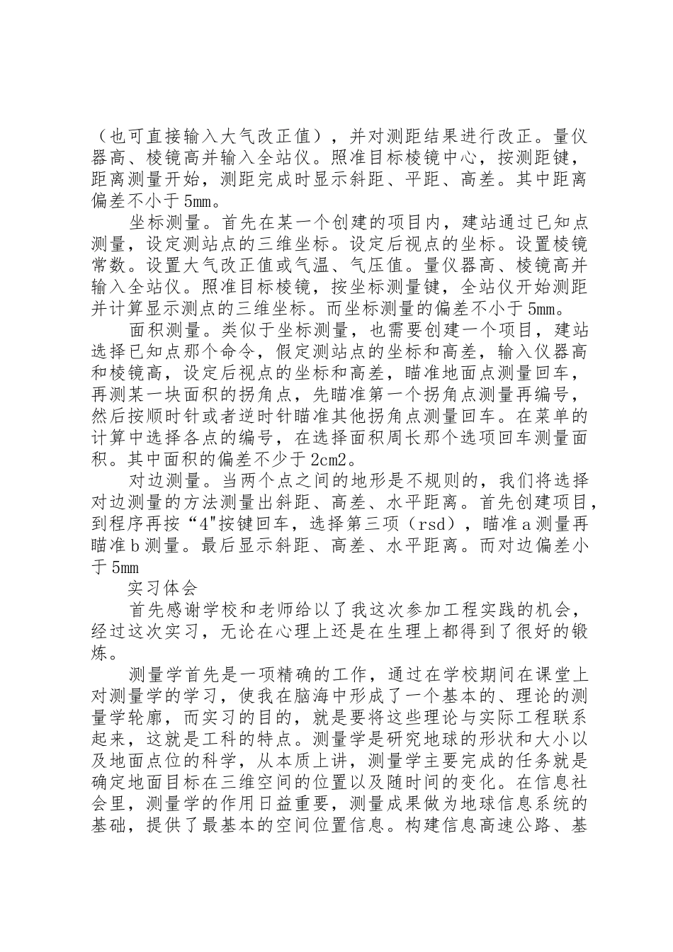 全站仪请示报告_第3页